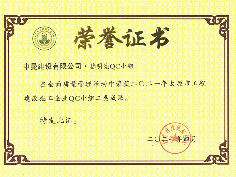 中曼•赫明亮QC小组